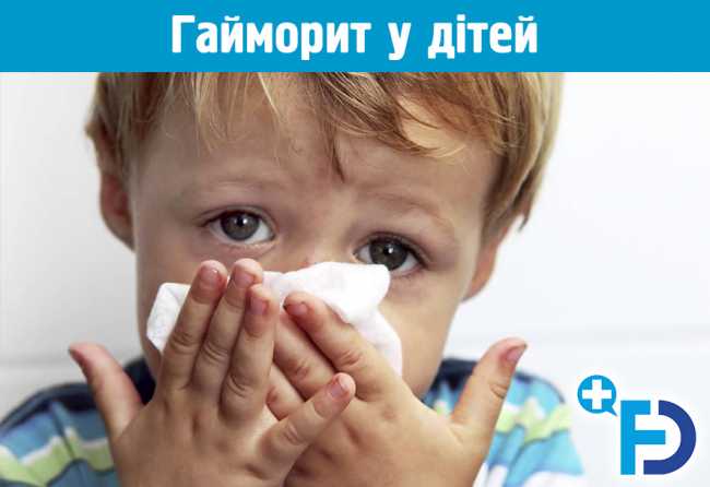 Гайморит у дітей, симптоми і лікування гаймориту у дітей