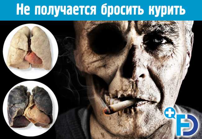 Курение – болезнь! Курение табака. Не получается бросить курить