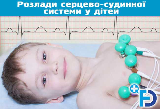Ритмокор у лікуванні дітей з розладами серцево-судинної системи