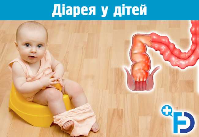 Діарея у дітей. Лікування діареї у грудних дітей