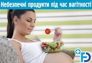 Загроза при вагітності пов&#039;язана з певними продуктами