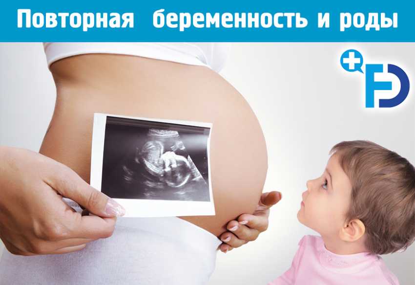 Повторная  беременность и роды. Роль врача в подготовке женщины